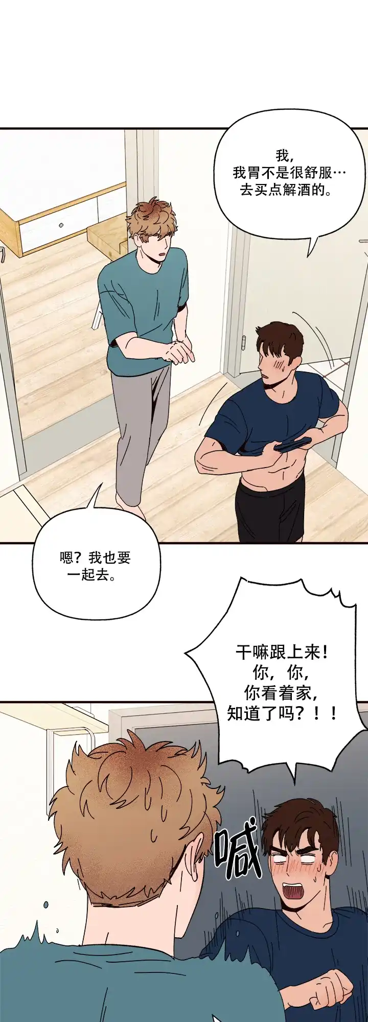 《主人的主人》第13话 第10页
