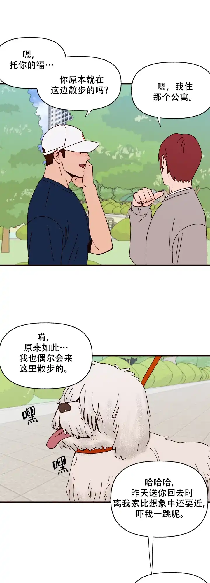 《主人的主人》第13话 第19页