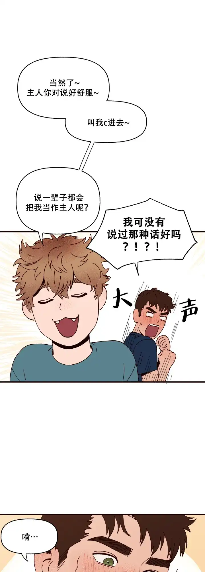 《主人的主人》第14话 第20页