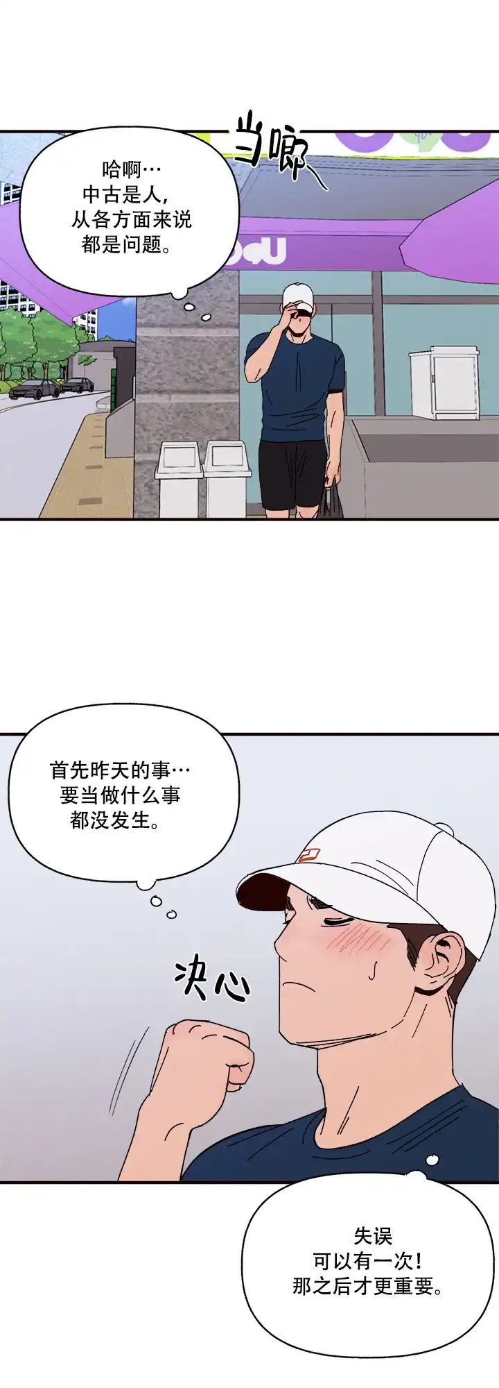 《主人的主人》第14话 第12页