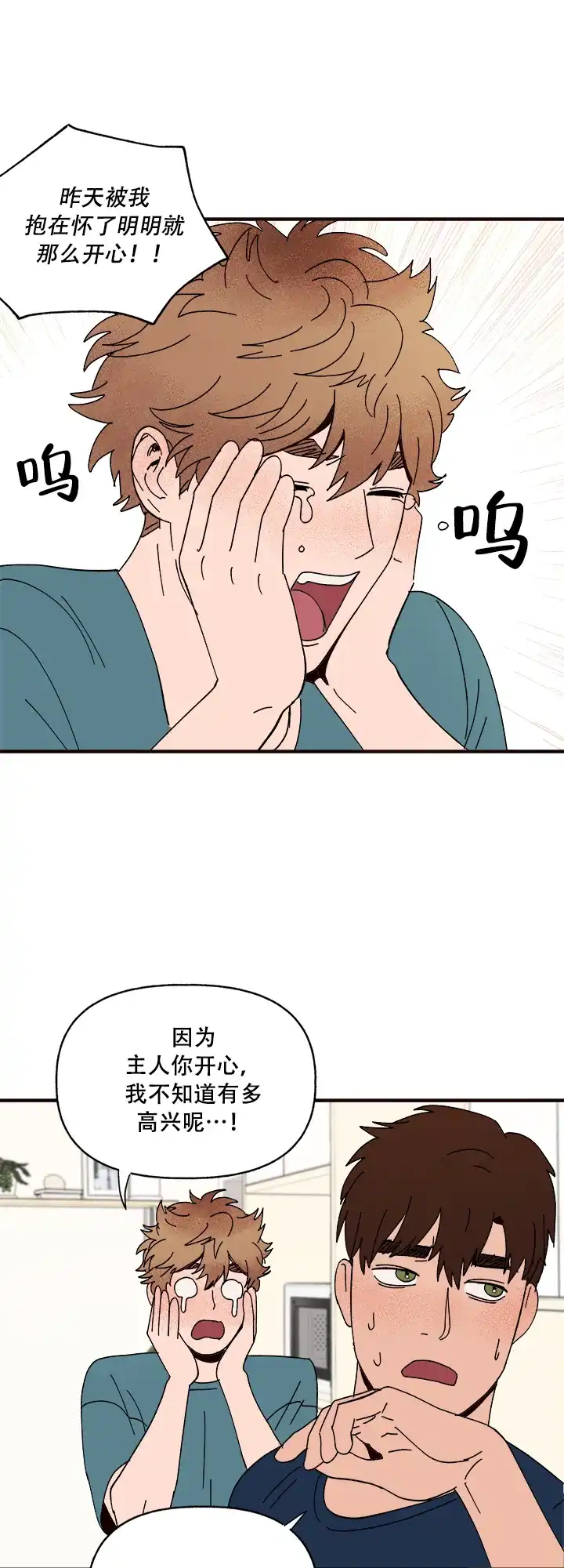《主人的主人》第14话 第17页