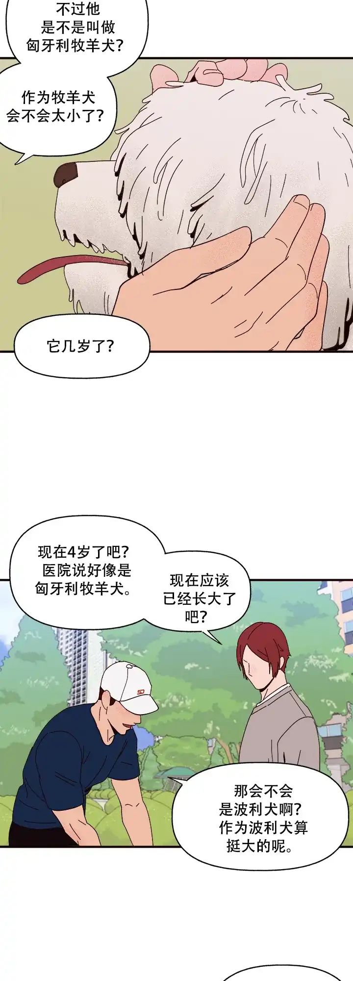 《主人的主人》第14话 第2页