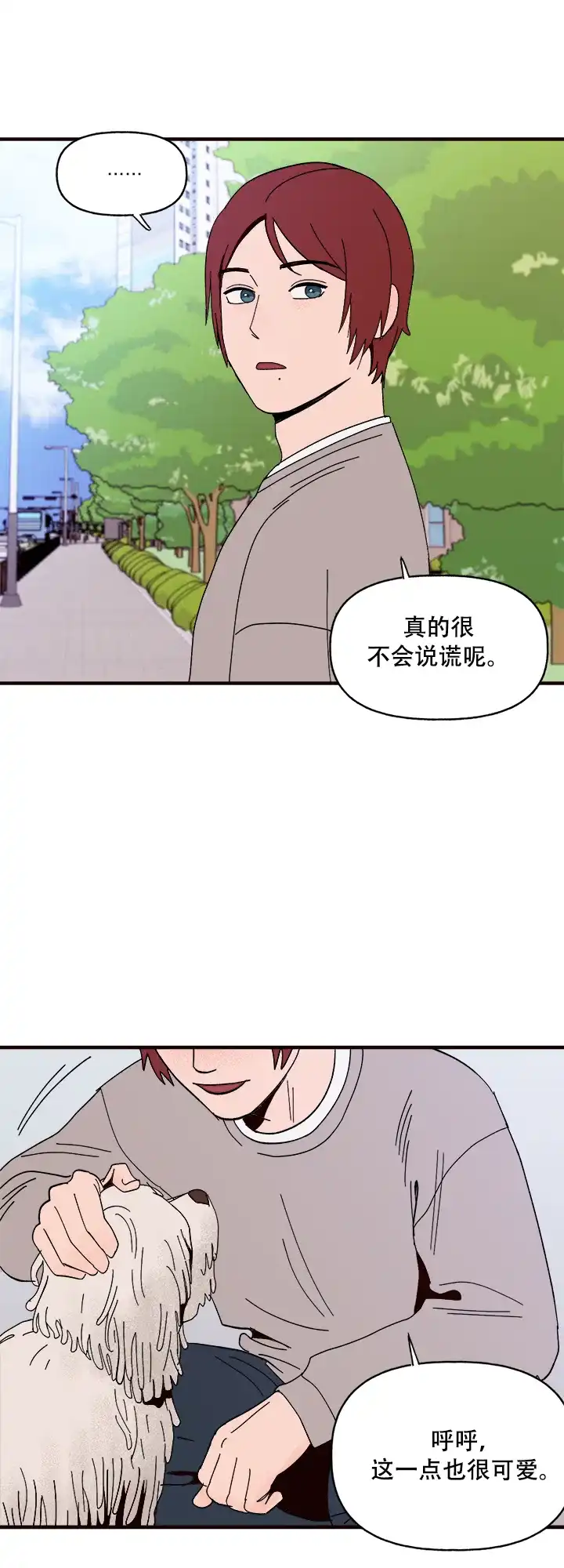 《主人的主人》第14话 第9页