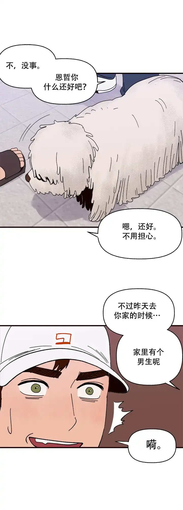 《主人的主人》第14话 第4页