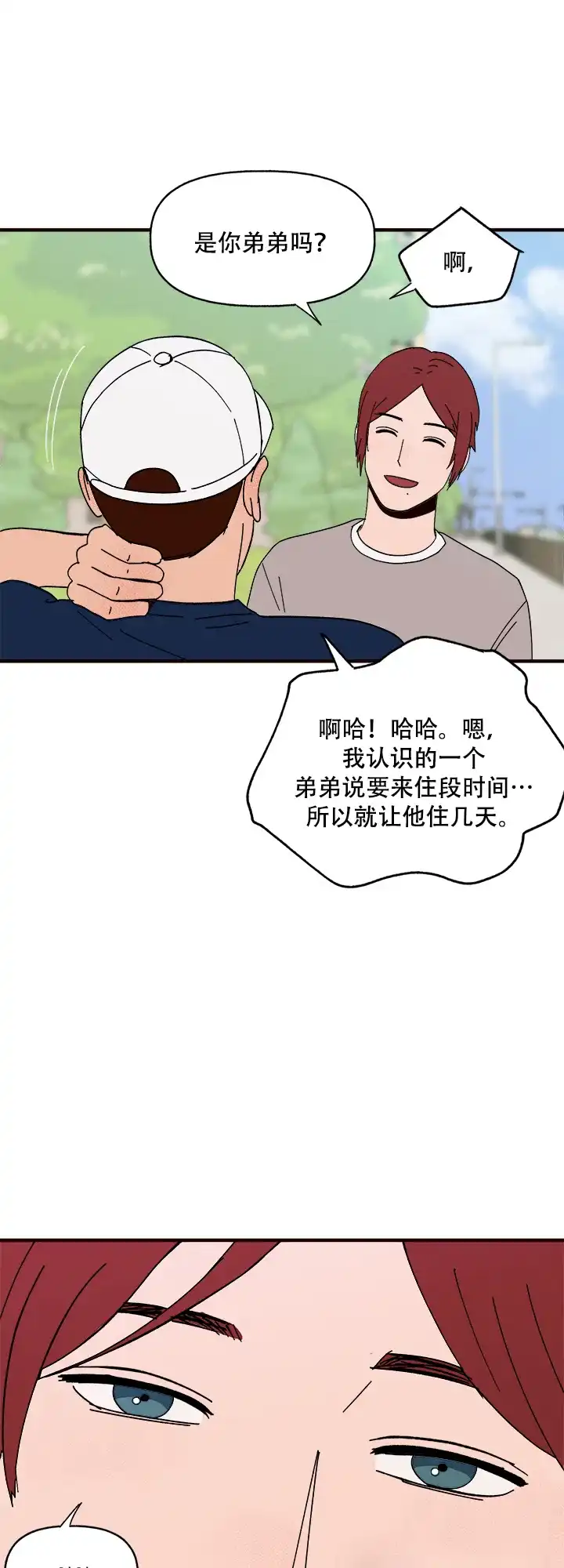 《主人的主人》第14话 第5页