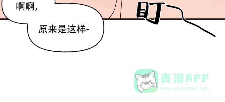 《主人的主人》第14话 第6页