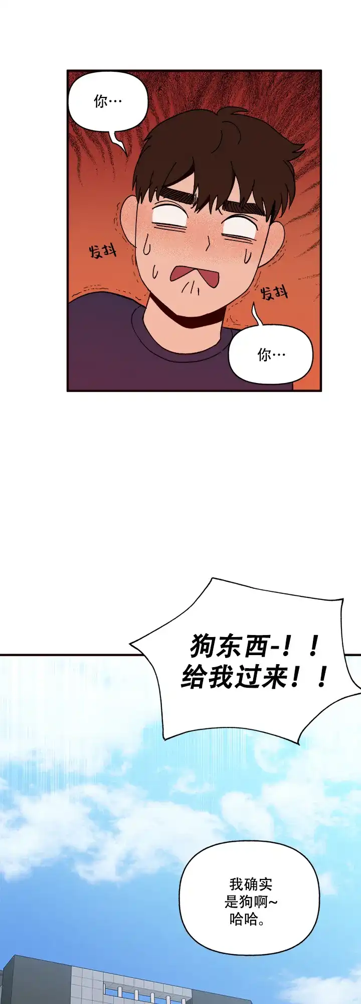 《主人的主人》第14话 第22页