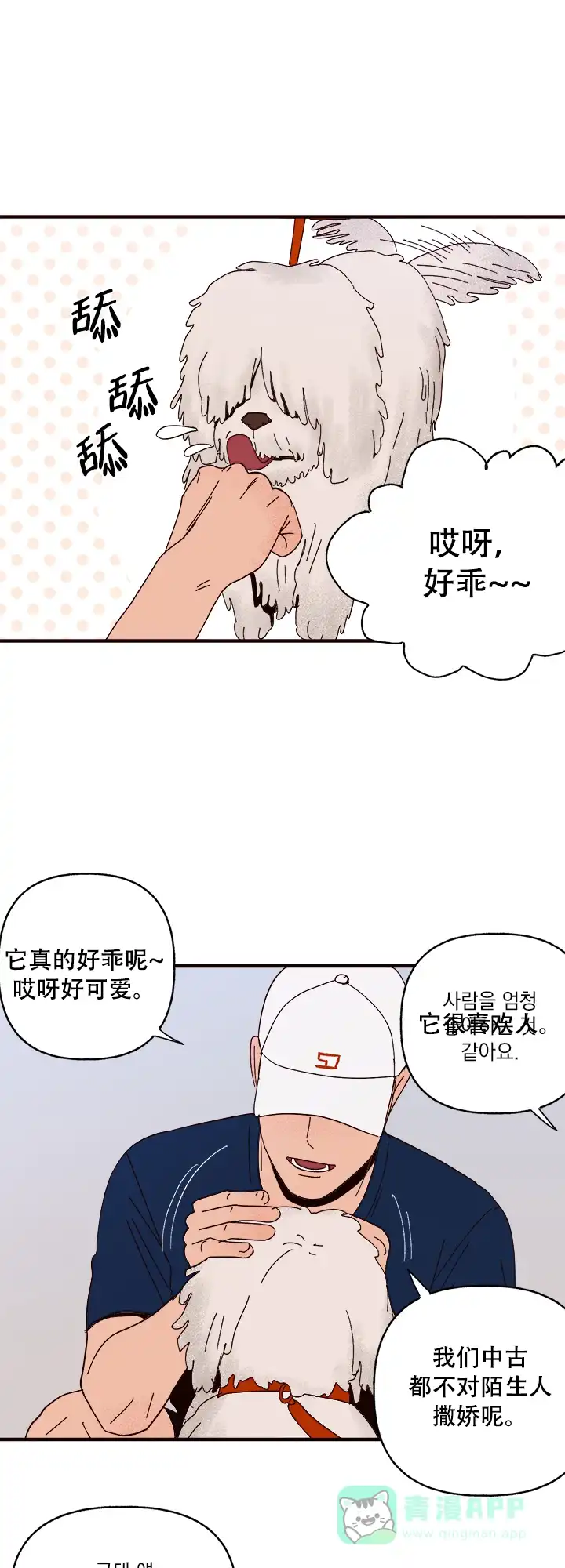 《主人的主人》第14话 第1页