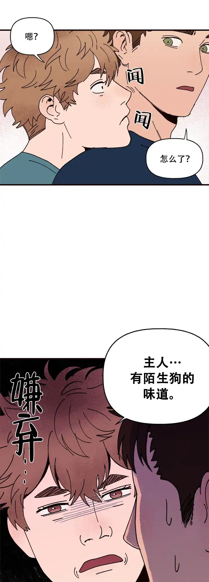 《主人的主人》第14话 第15页