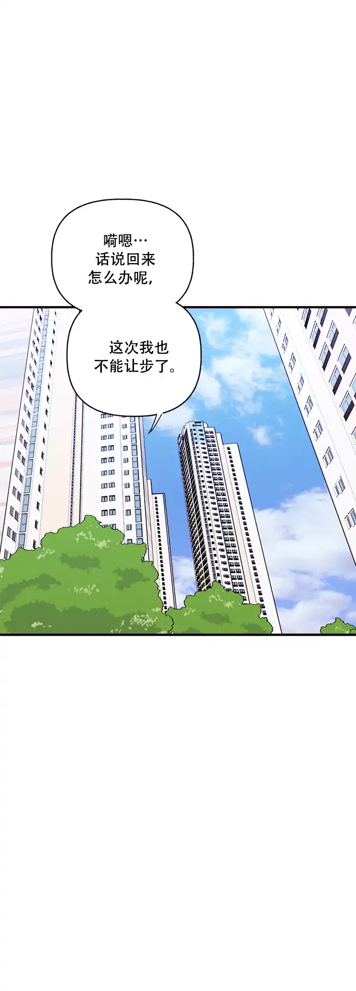 《主人的主人》第14话 第10页