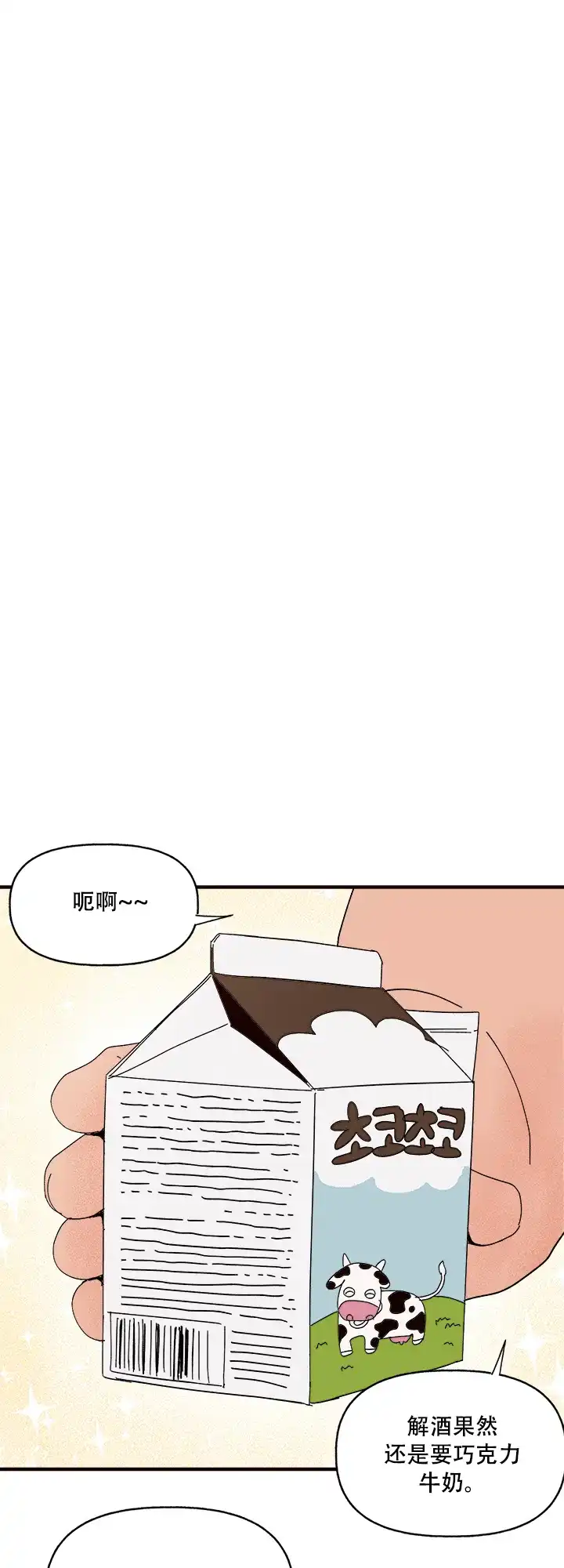 《主人的主人》第14话 第13页