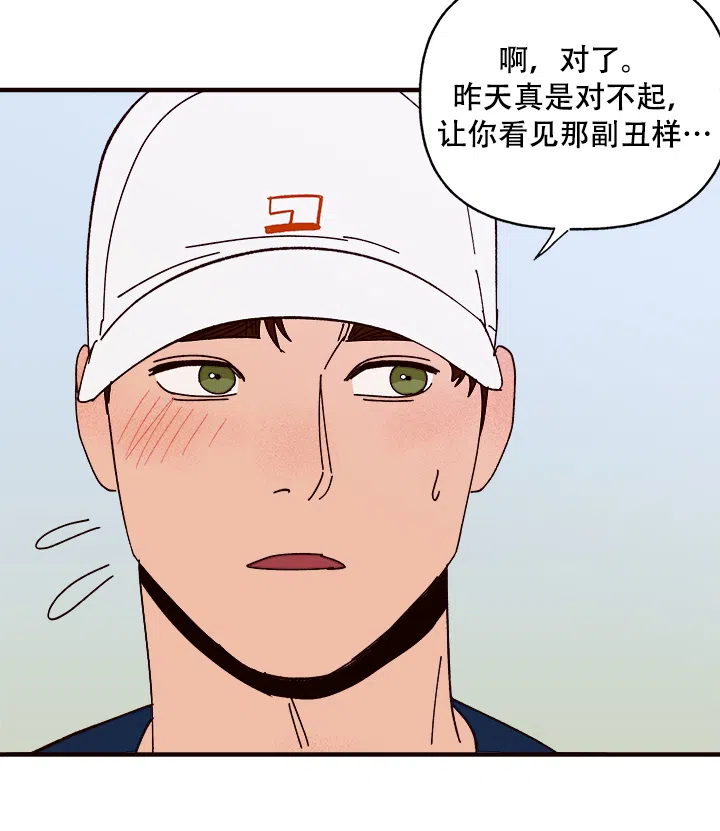《主人的主人》第14话 第3页