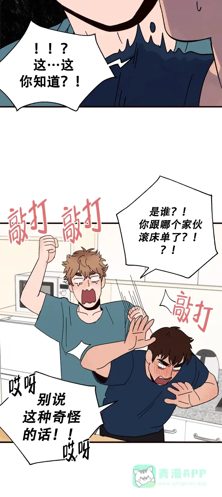 《主人的主人》第14话 第16页