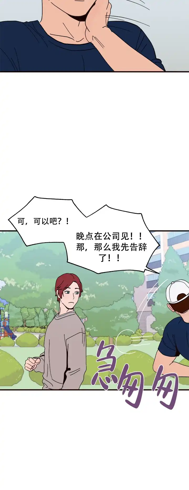 《主人的主人》第14话 第8页