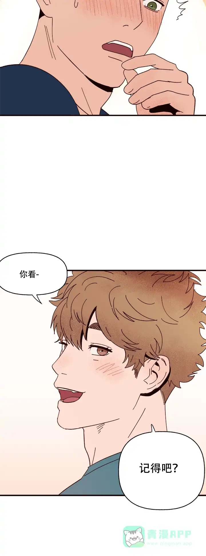 《主人的主人》第14话 第21页
