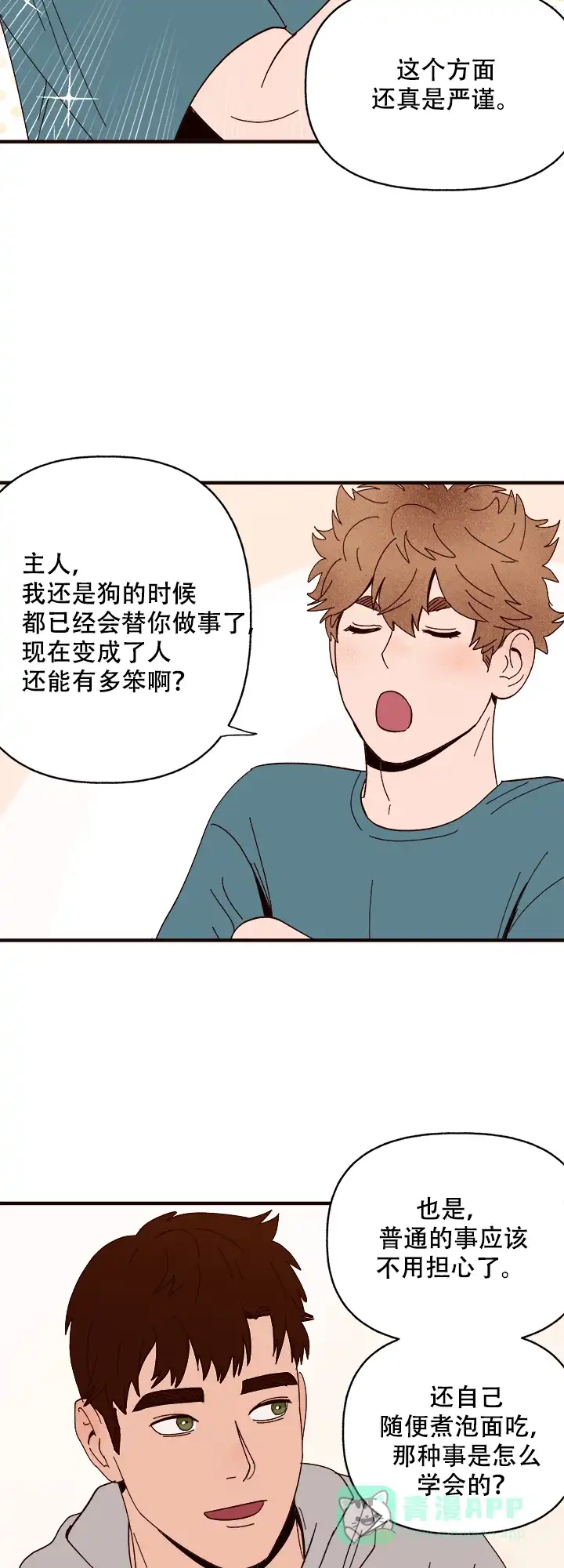 《主人的主人》第15话 第16页