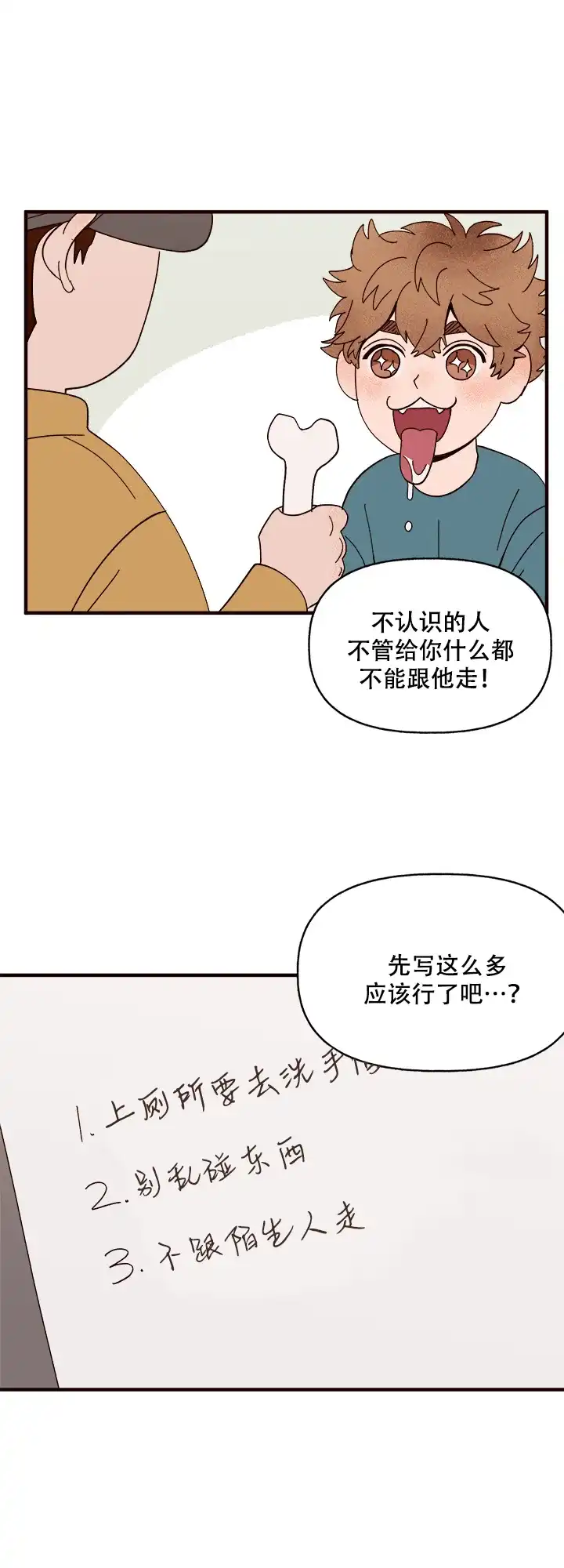 《主人的主人》第15话 第13页
