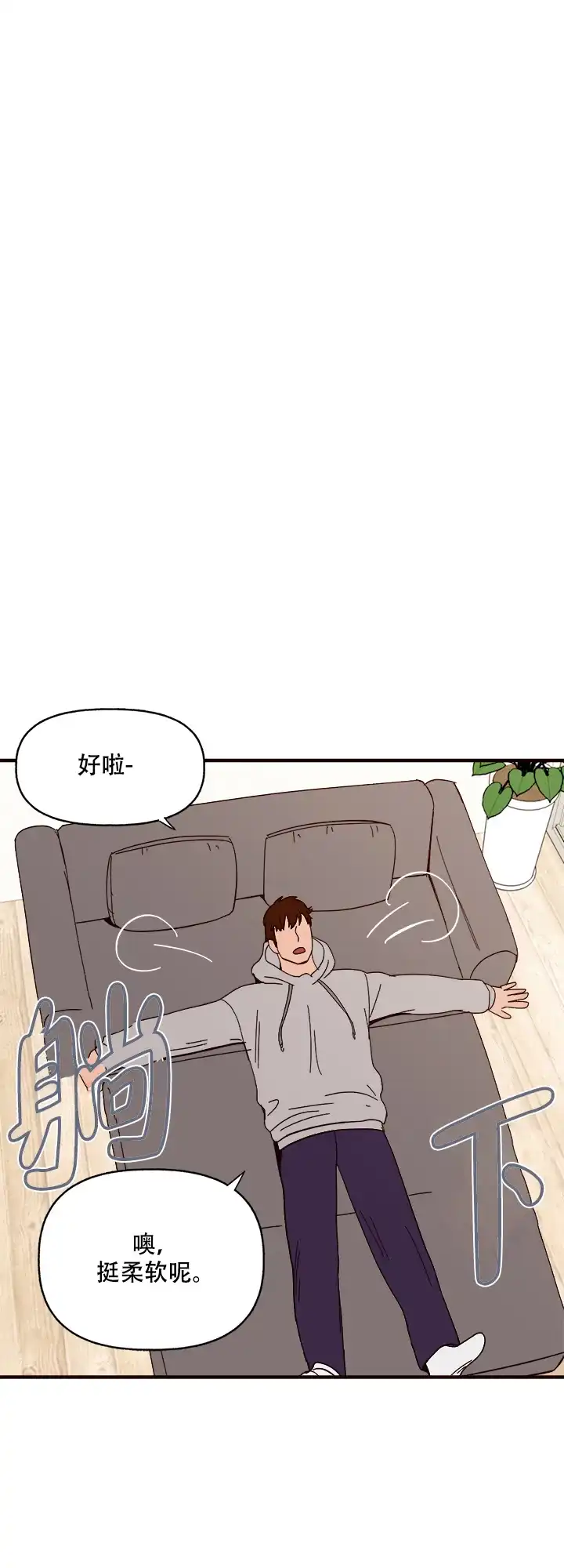 《主人的主人》第15话 第8页