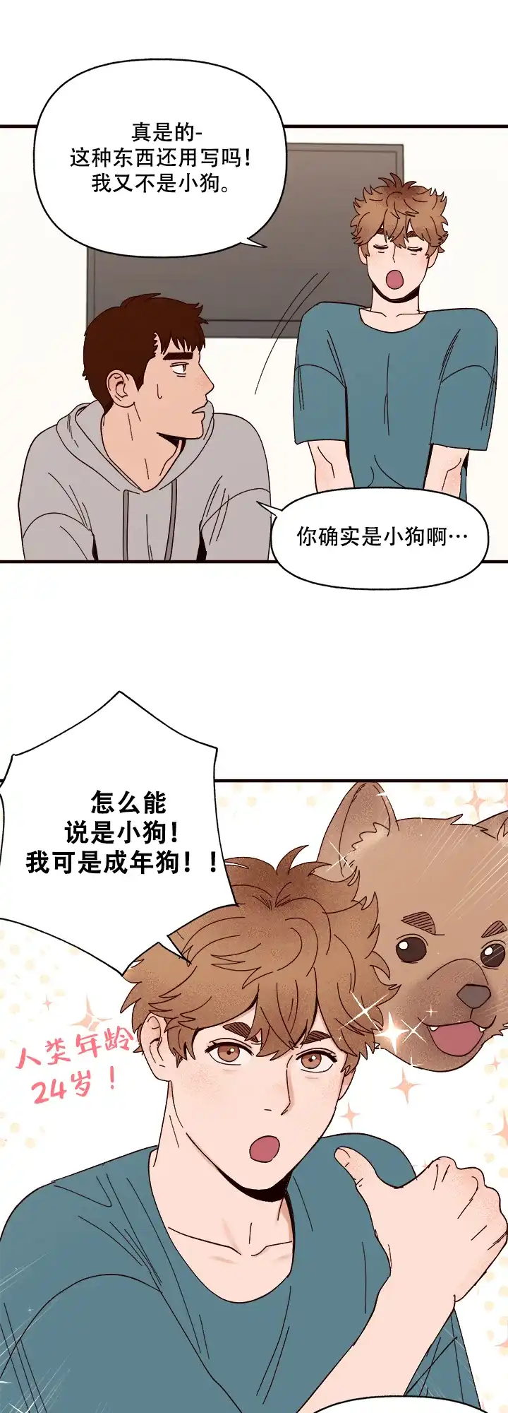 《主人的主人》第15话 第15页