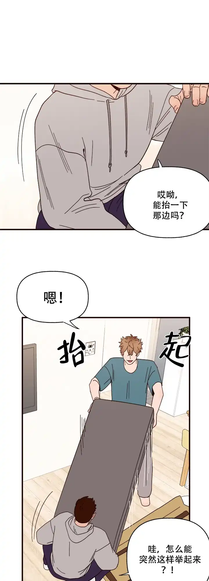 《主人的主人》第15话 第4页
