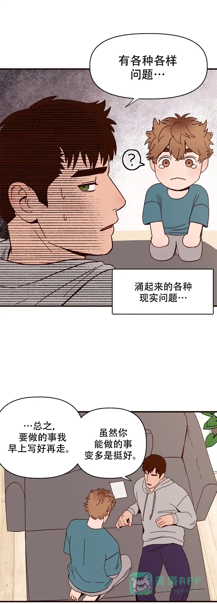 《主人的主人》第15话 第21页