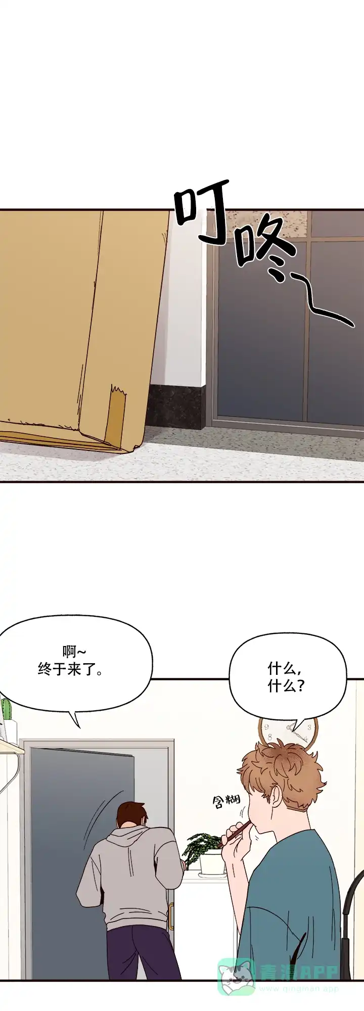《主人的主人》第15话 第1页