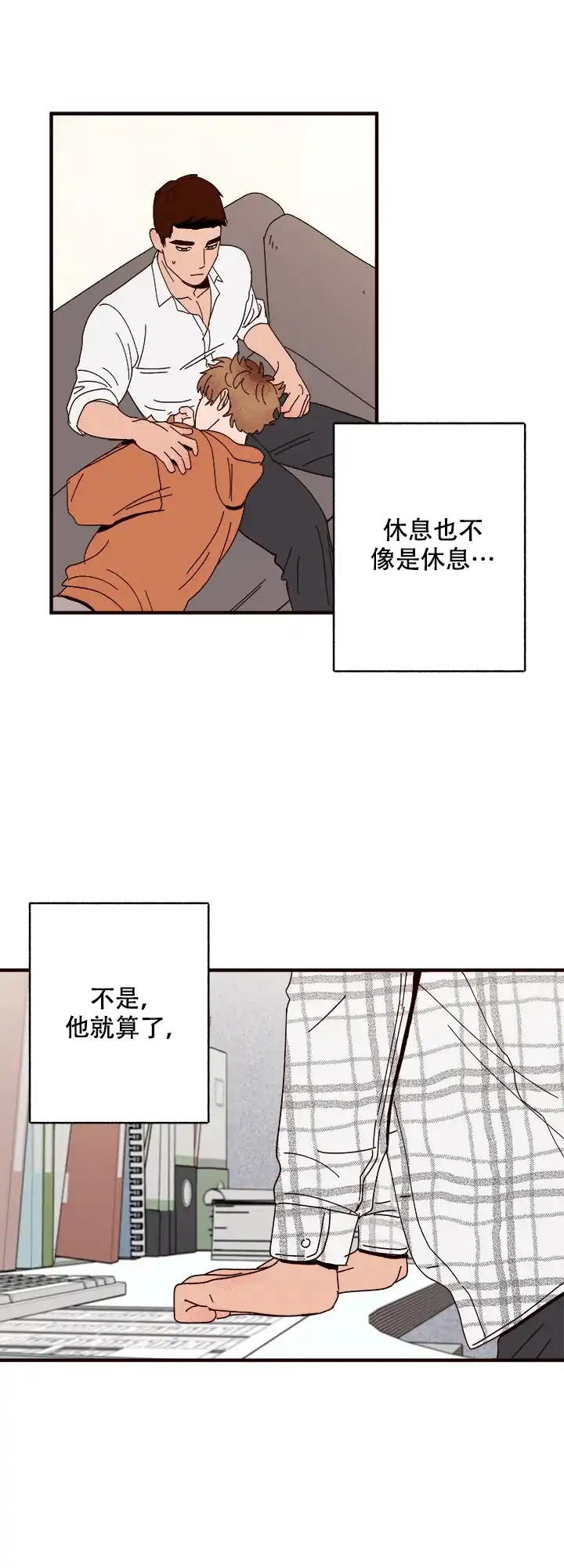 《主人的主人》第16话 第5页