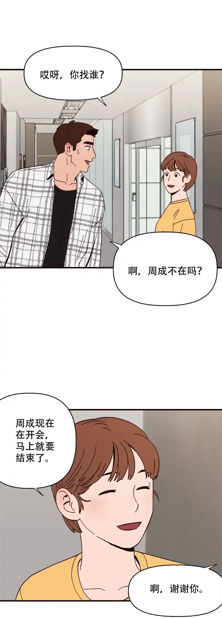 《主人的主人》第16话 第15页