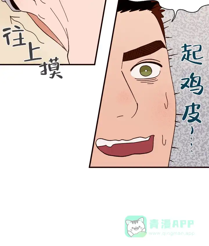 《主人的主人》第16话 第11页