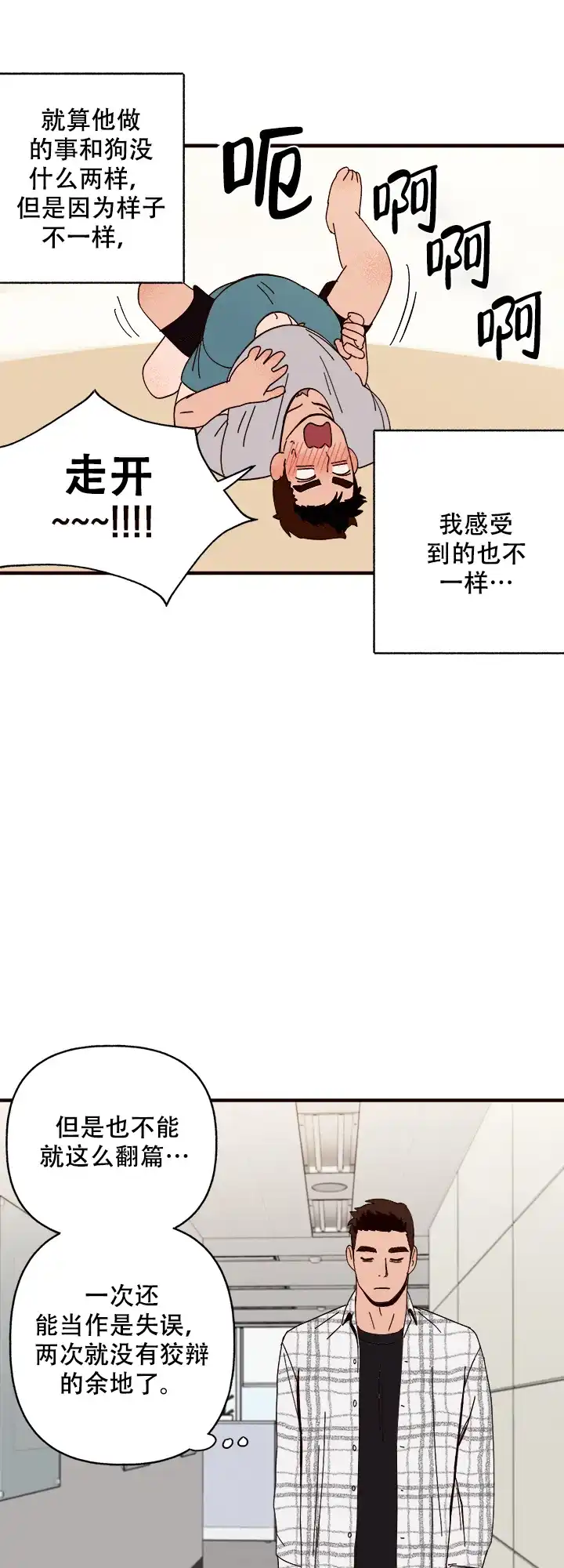 《主人的主人》第16话 第12页