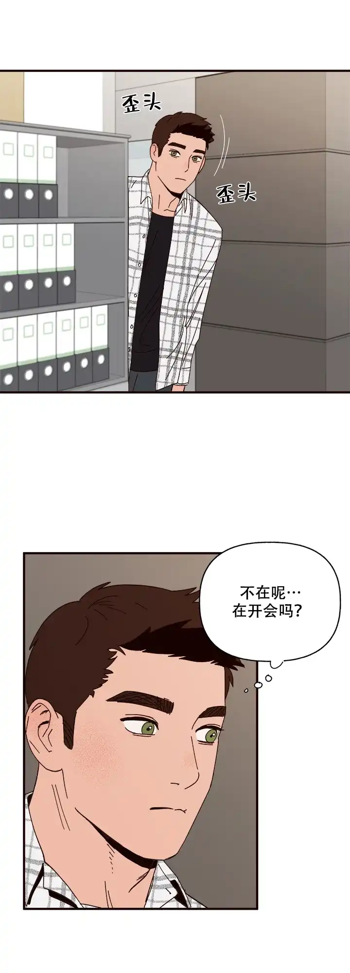《主人的主人》第16话 第14页