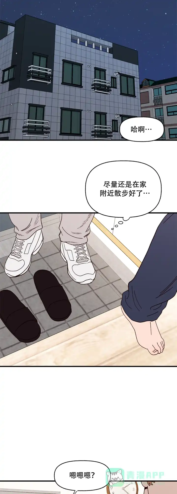 《主人的主人》第17话 第21页