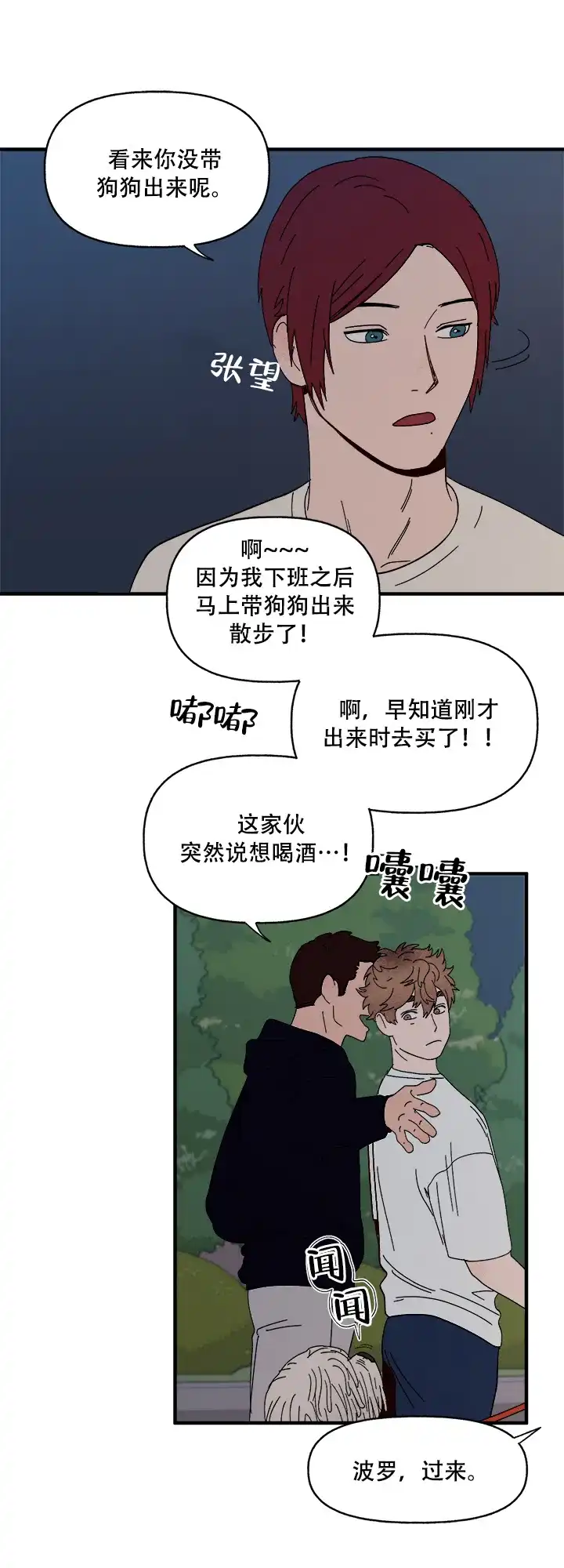 《主人的主人》第17话 第17页