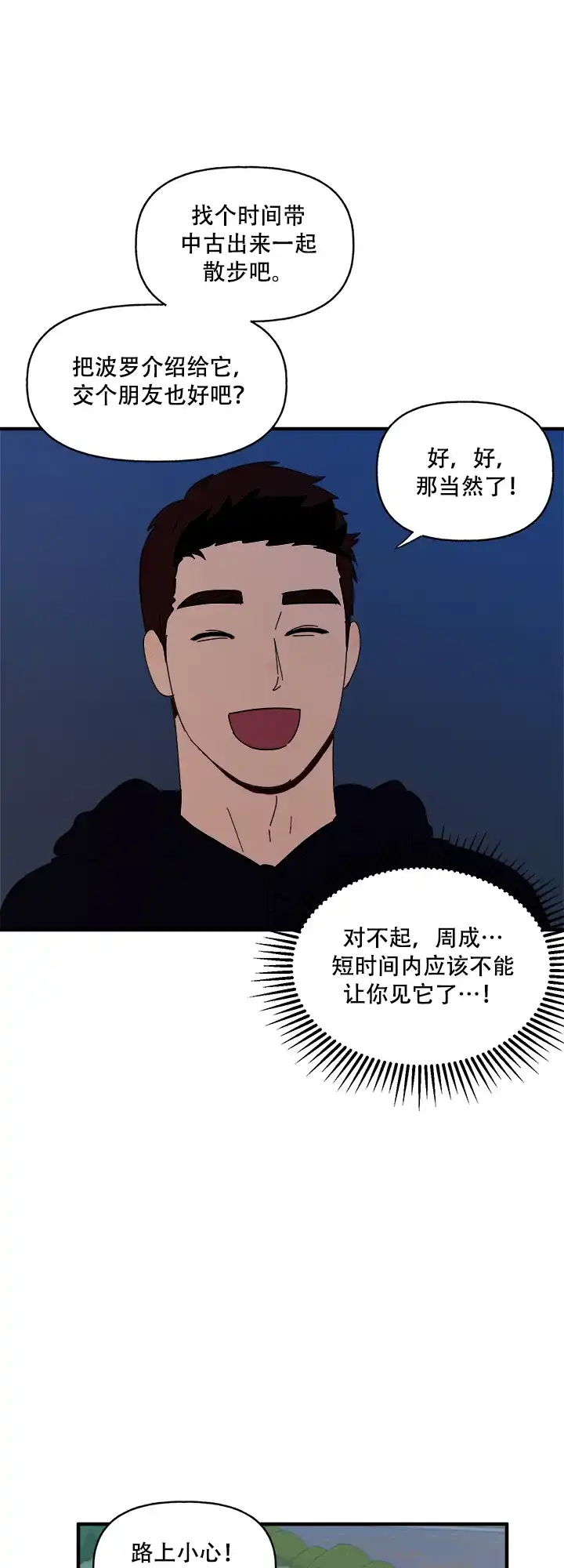 《主人的主人》第17话 第18页