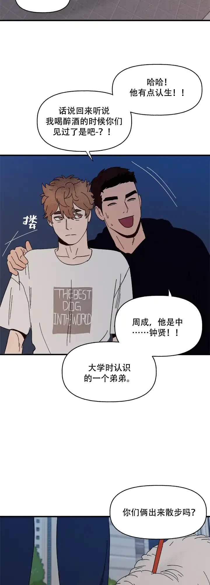《主人的主人》第17话 第15页