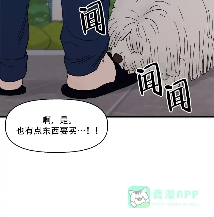 《主人的主人》第17话 第16页