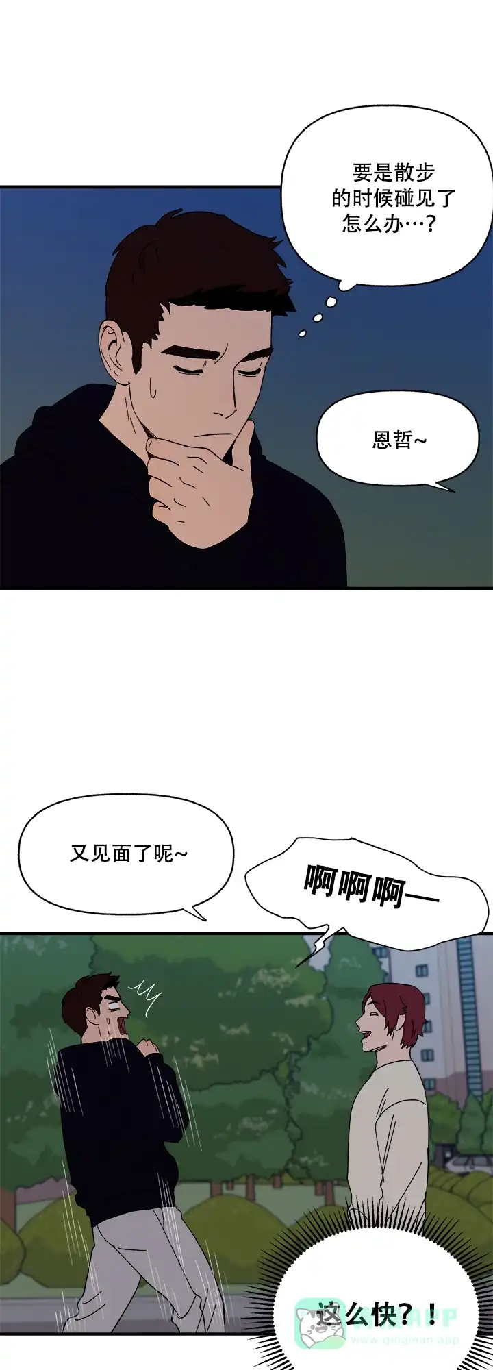 《主人的主人》第17话 第11页