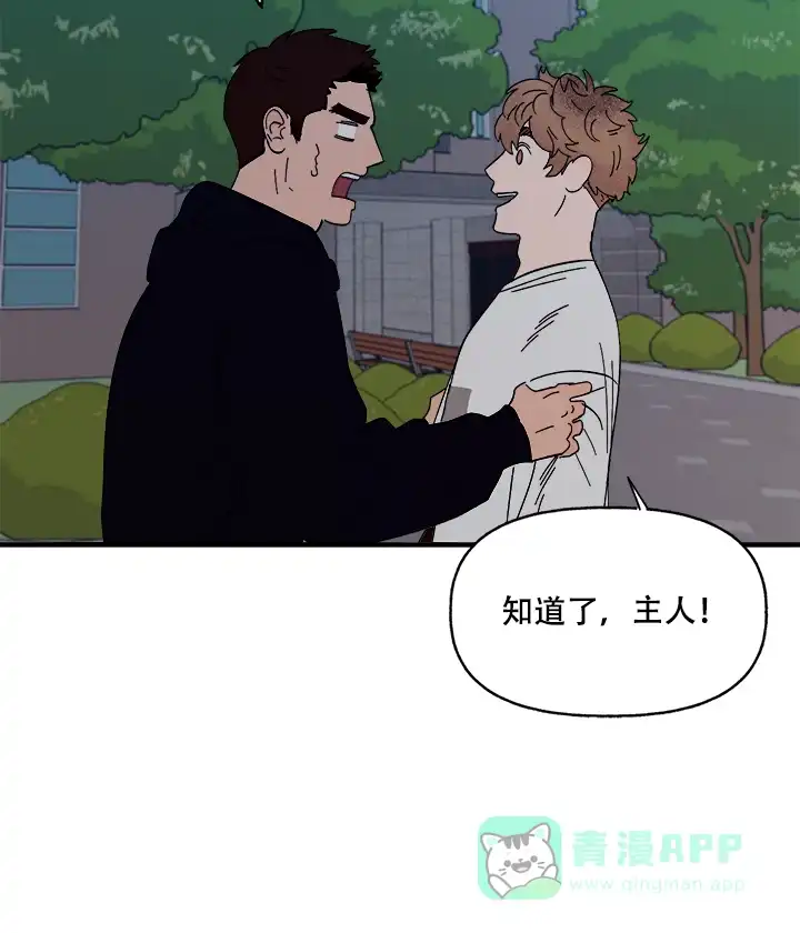《主人的主人》第17话 第6页
