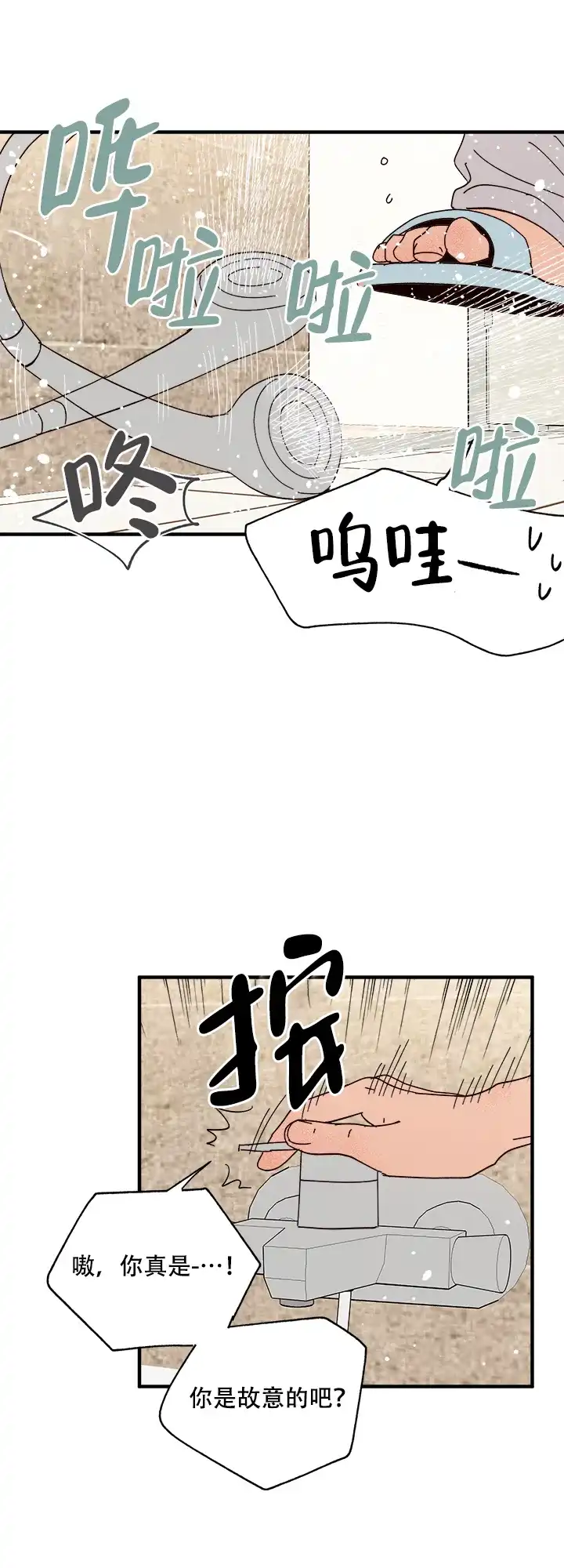 《主人的主人》第18话 第14页