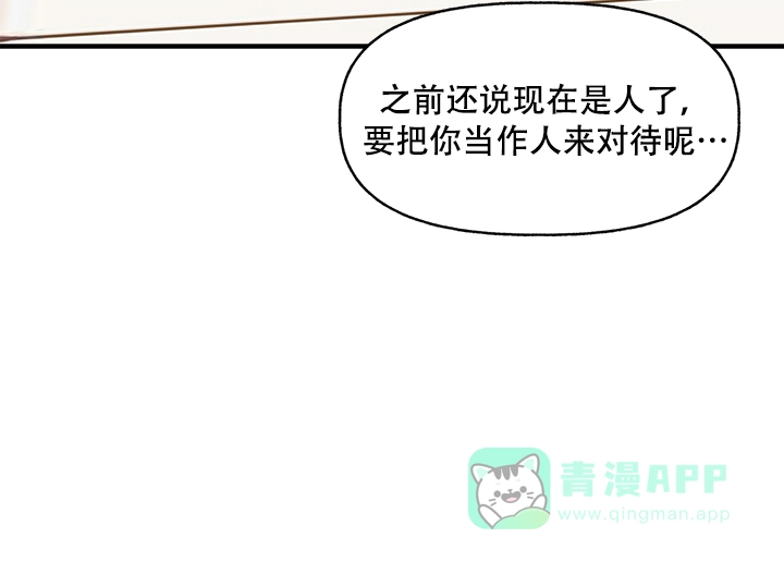《主人的主人》第18话 第16页