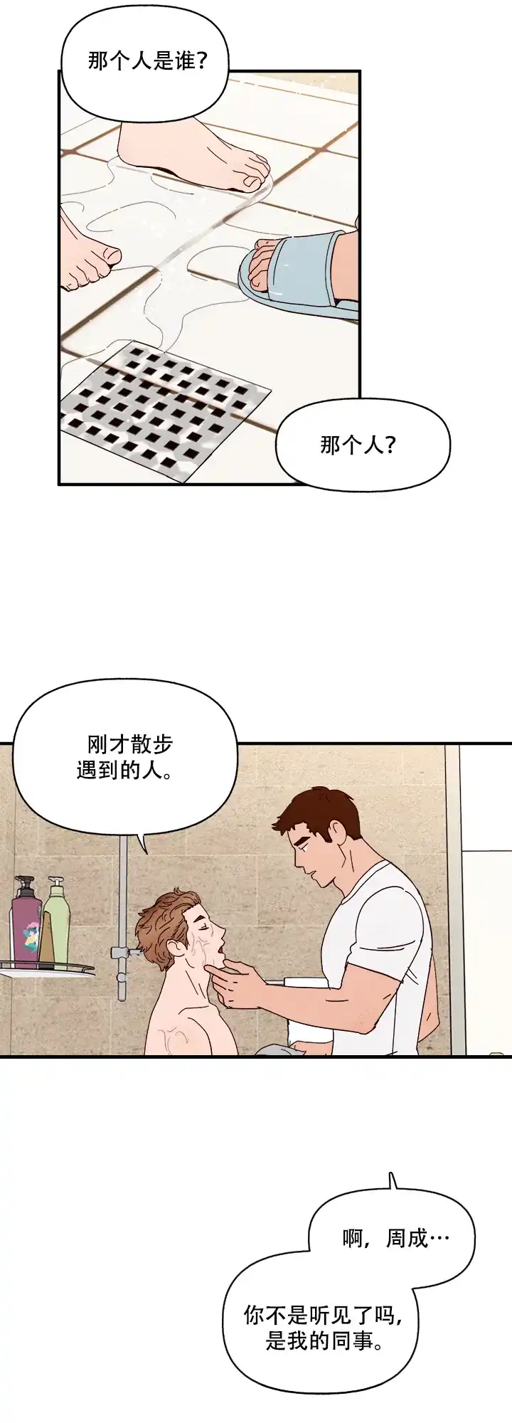 《主人的主人》第18话 第10页