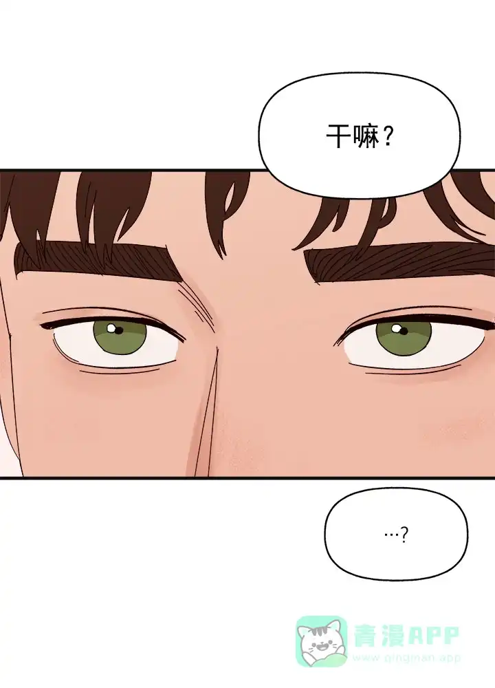 《主人的主人》第19话 第21页