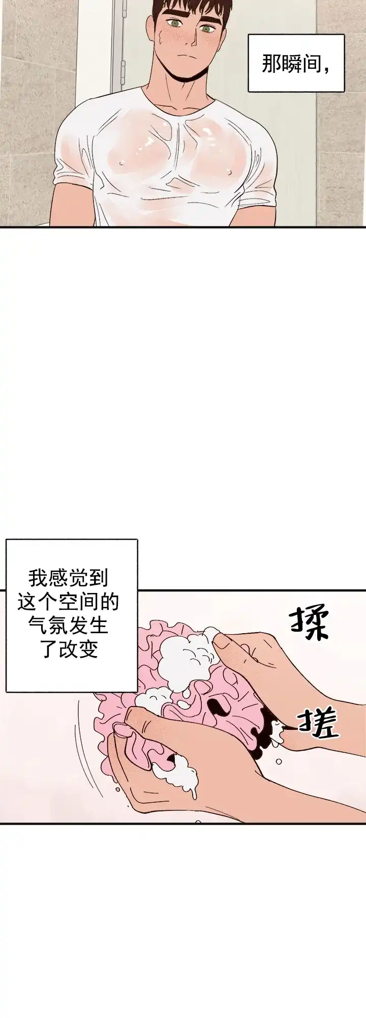 《主人的主人》第19话 第23页