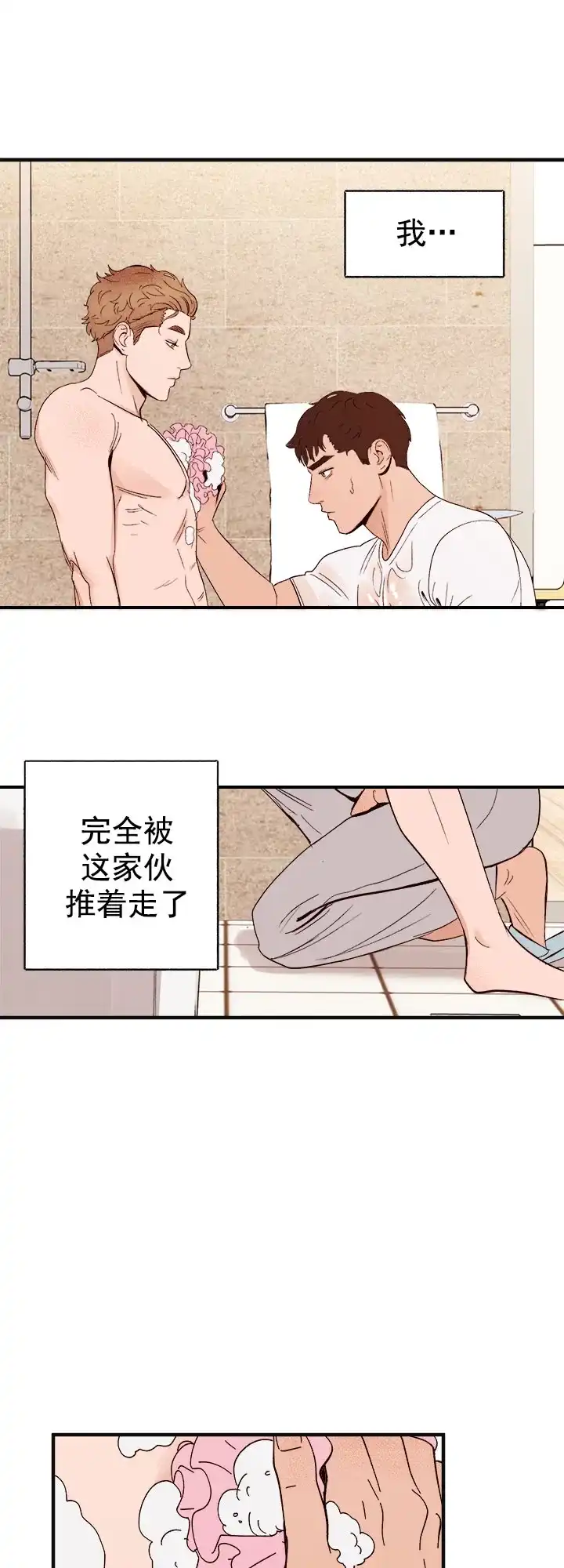《主人的主人》第19话 第25页