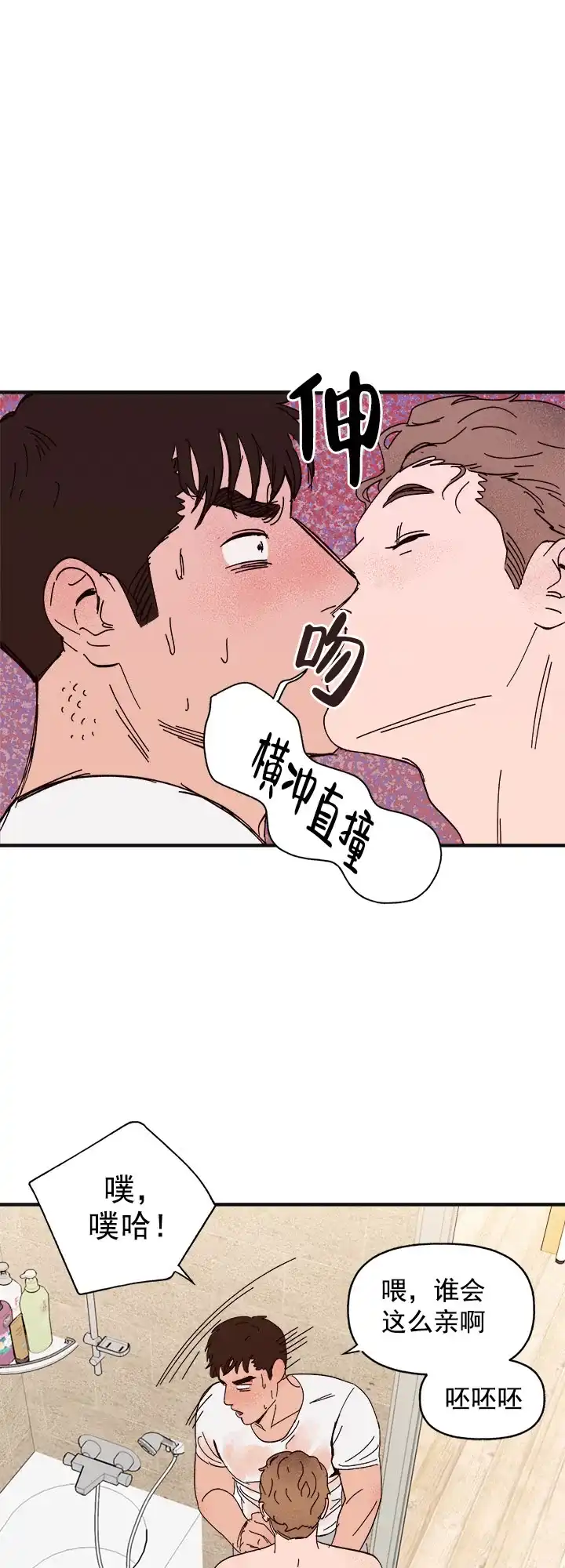 《主人的主人》第19话 第2页