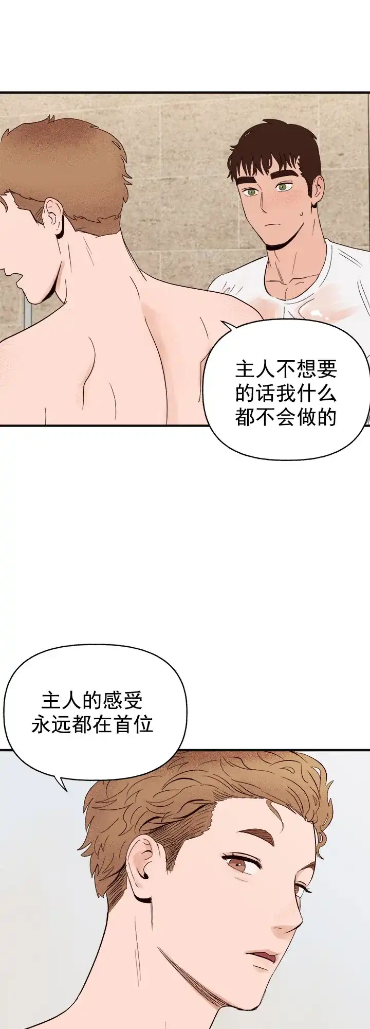 《主人的主人》第19话 第19页