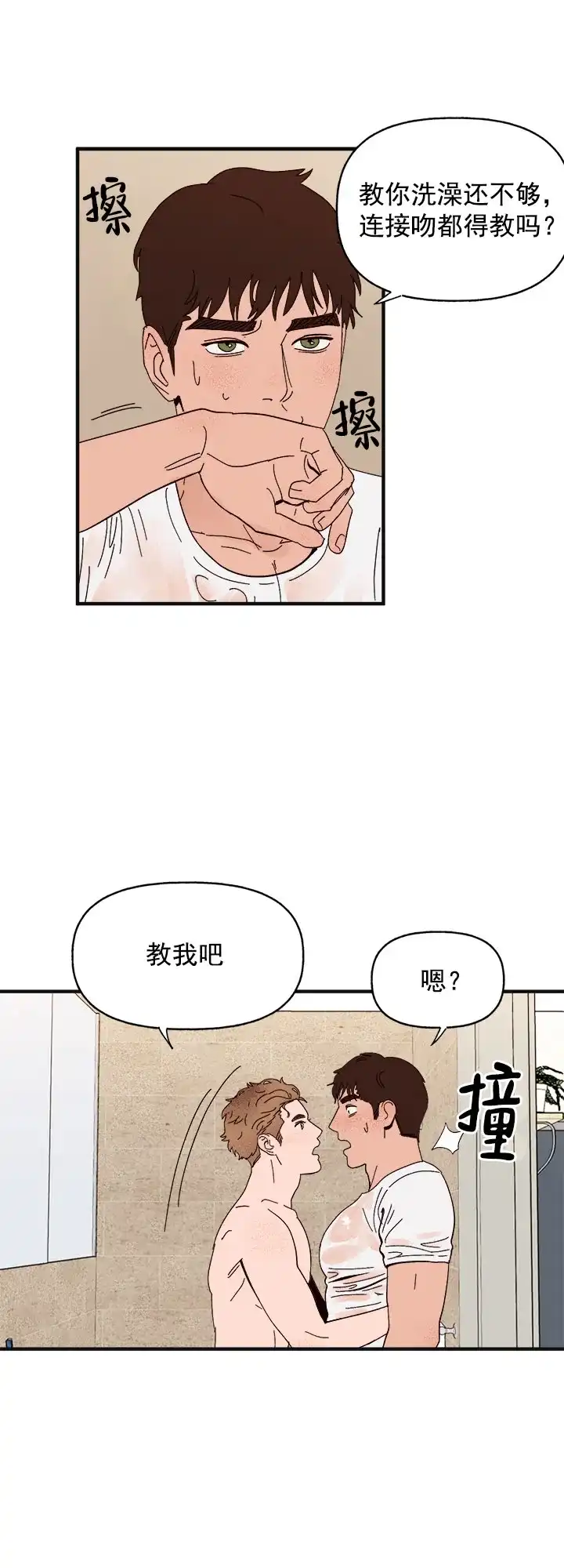 《主人的主人》第19话 第4页