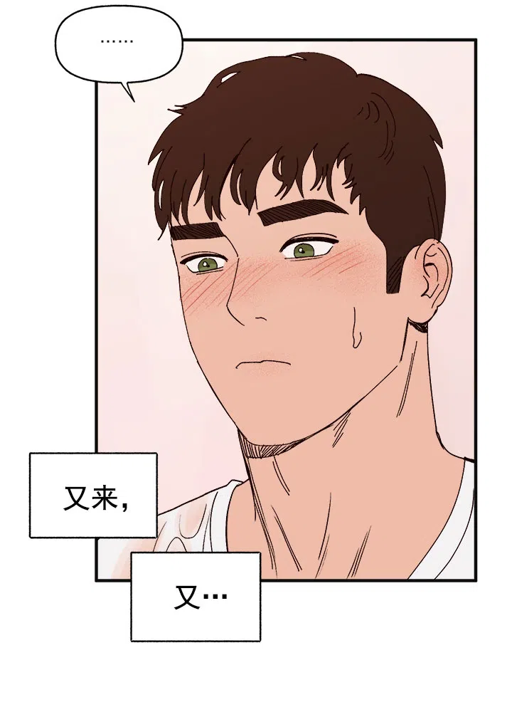 《主人的主人》第19话 第15页