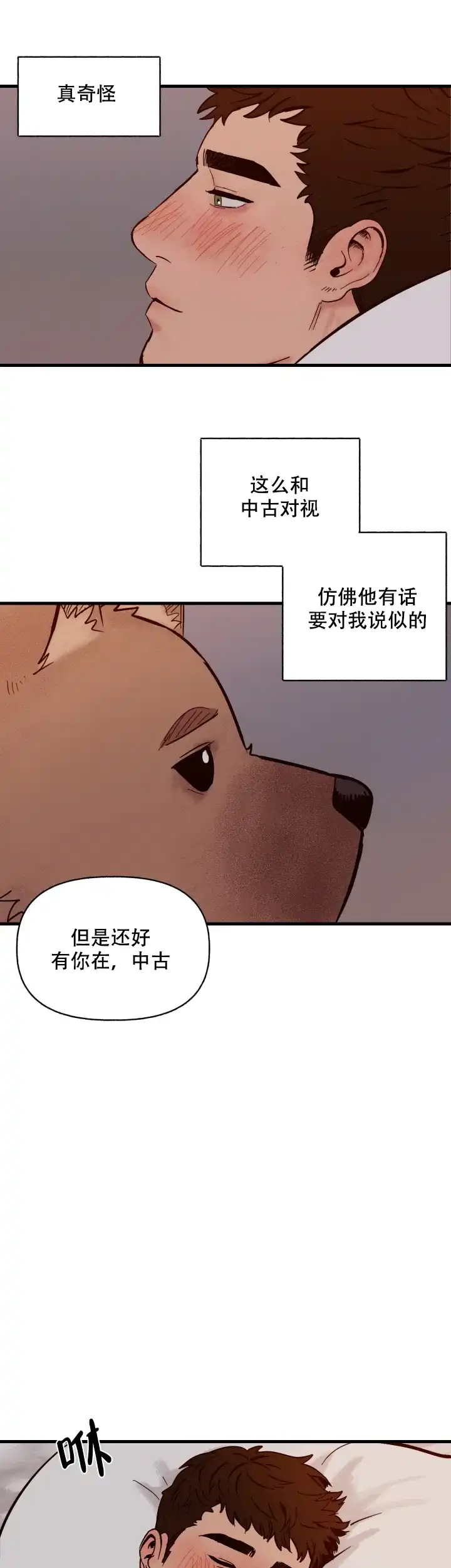 《主人的主人》第2话 第13页