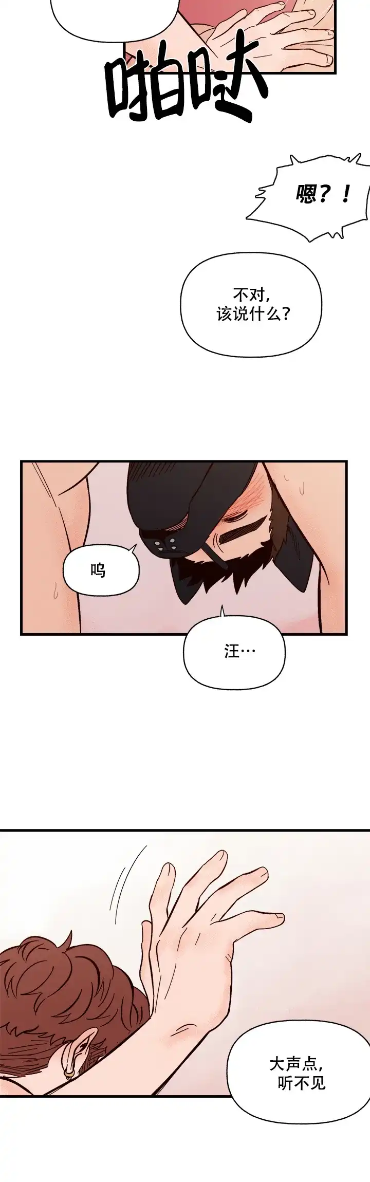 《主人的主人》第2话 第3页
